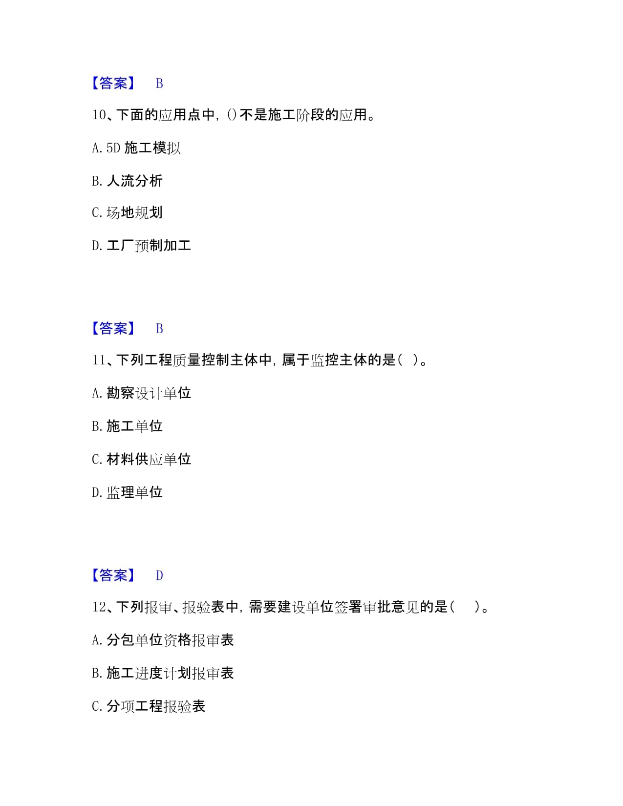监理工程师《土木建筑目标控制》考点精练 建设工程勘察